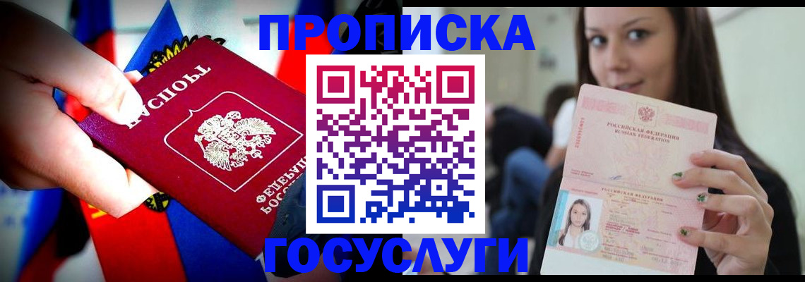 прописка штамп в Кодинске