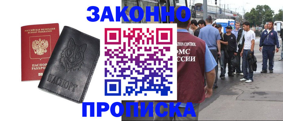 прописка поиск в Кодинске