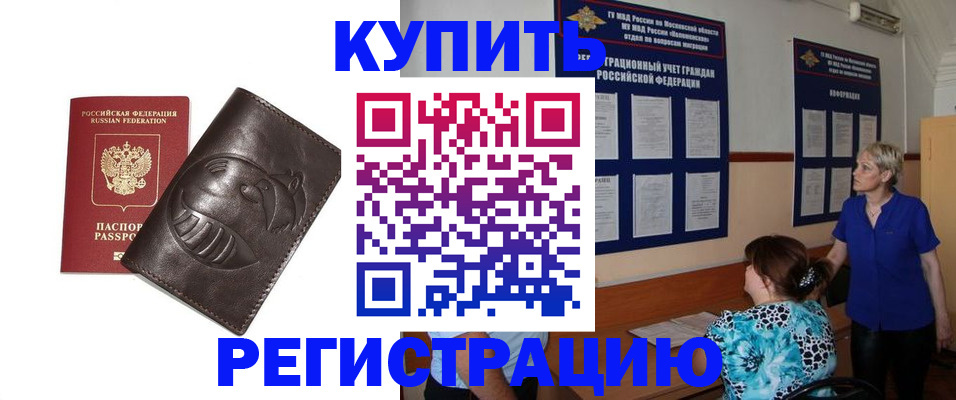 временная регистрация 2025 в Кодинске