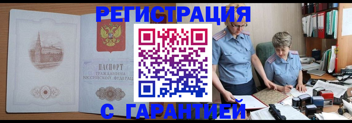 временная регистрация адрес в Кодинске