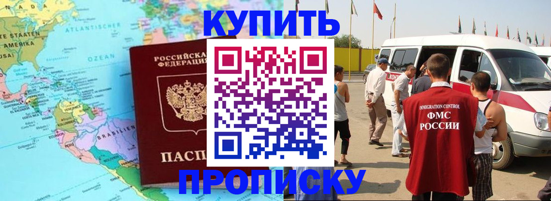 временная прописка в Кодинске